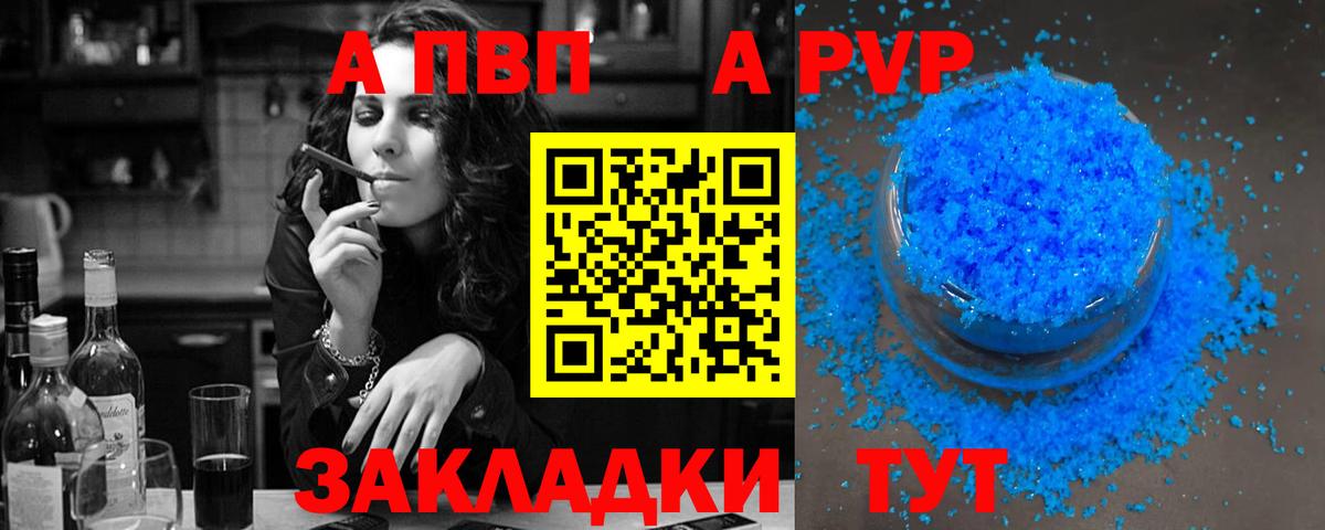 A-PVP Соль Лосино-Петровский