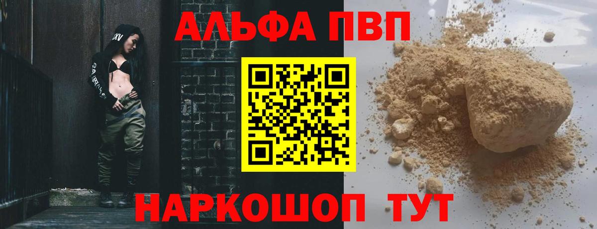 Лосино-Петровский  A PVP кристаллы  APVP Соль  Альфа ПВП Соль  Вход с VPN 