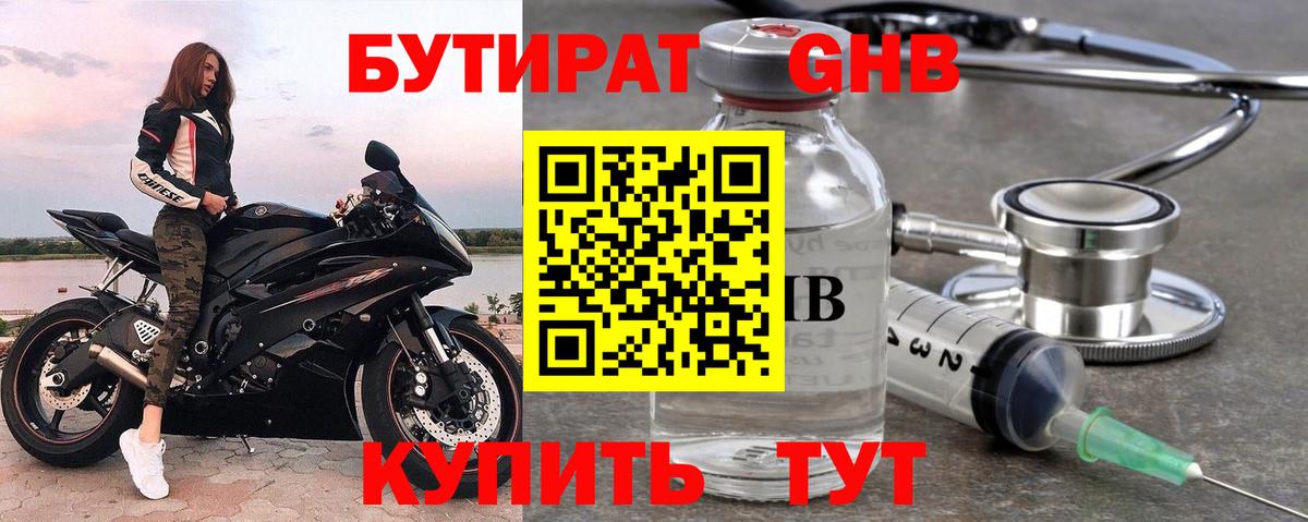 Лосино-Петровский  Бутират  Вход с VPN  Бутират бутандиол 