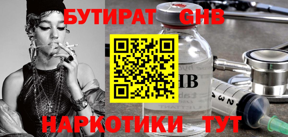 БУТИРАТ BDO Лосино-Петровский
