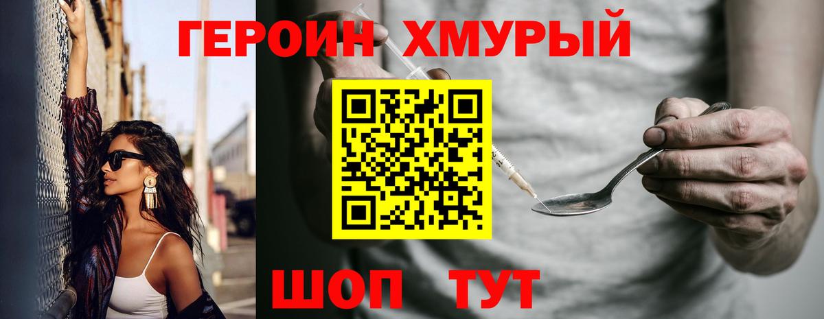 ГЕРОИН  Героин гречка  Вход с VPN  Лосино-Петровский 
