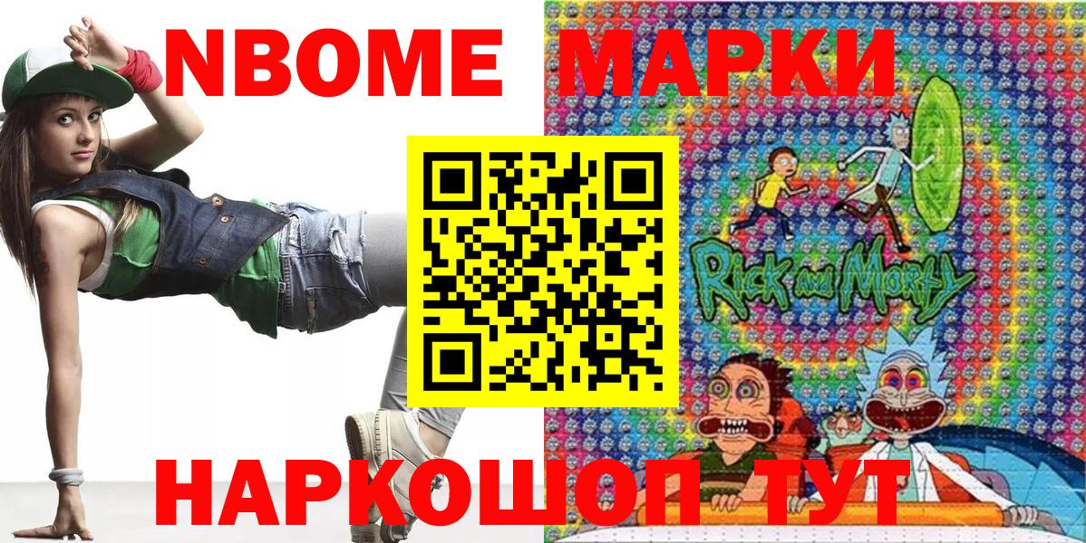 Лосино-Петровский  Марки NBOMe 1500мкг  Вход с VPN 