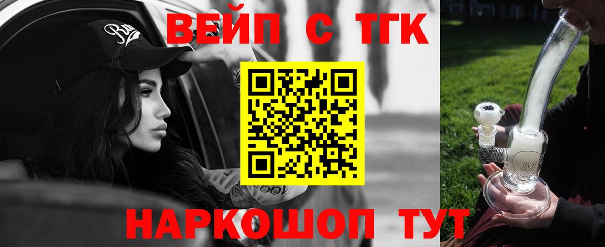 Дистиллят ТГК вейп с тгк  ТГК вейп с тгк  Вход с VPN  Лосино-Петровский 
